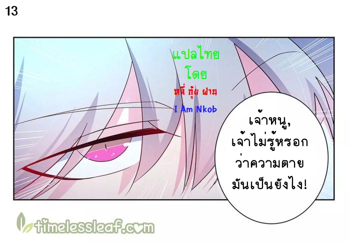 Above All Gods เทพยุทธเหนือเทวะ ตอนที่ 47 หน้า 15