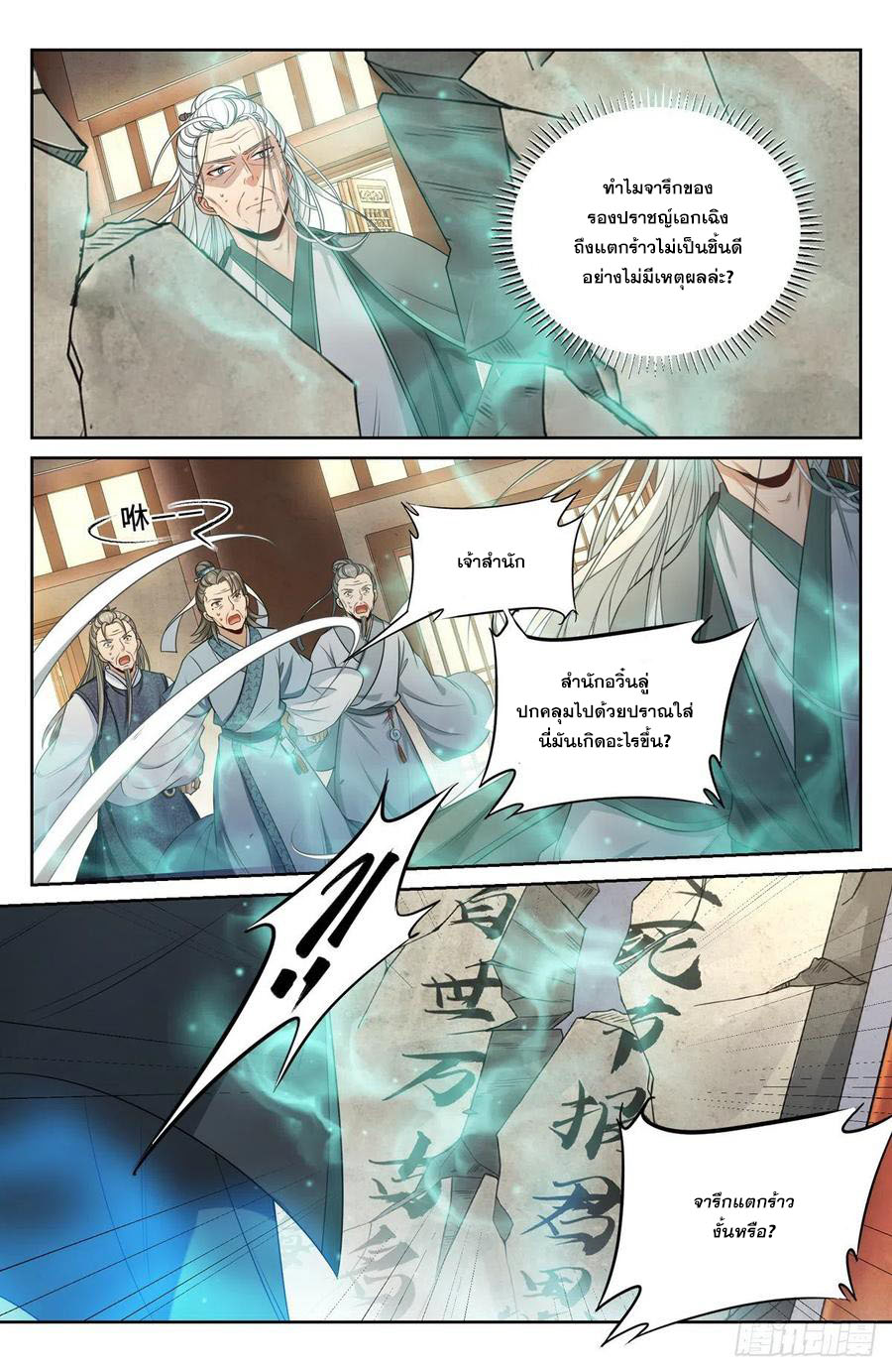ผู้พิทักษ์รัตติกาล ตอนที่ 61 หน้า 7