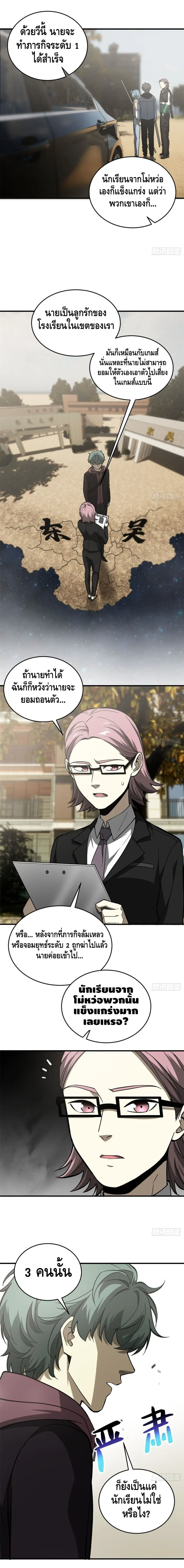 [ชนจีน] ระบบจอมยุทธ์สุดโกงแห่งโลกคู่ขนาน - Global Martial Arts ตอนที่ 70 หน้า 9