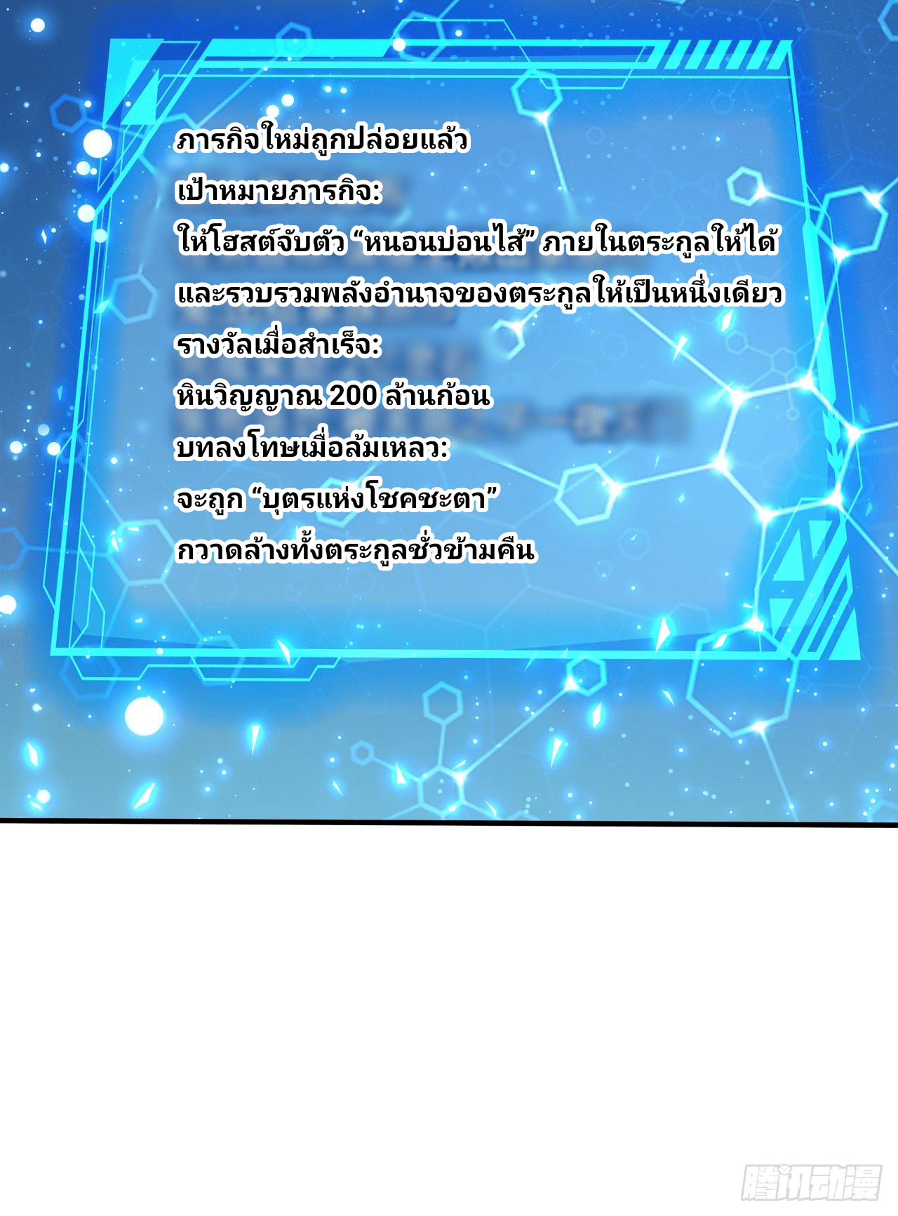 Starting With A Trillion-Trillion Spirit Stones I’m Going To Buy Out The Entire Fantasy World ตอนที่ 2 หน้า 35