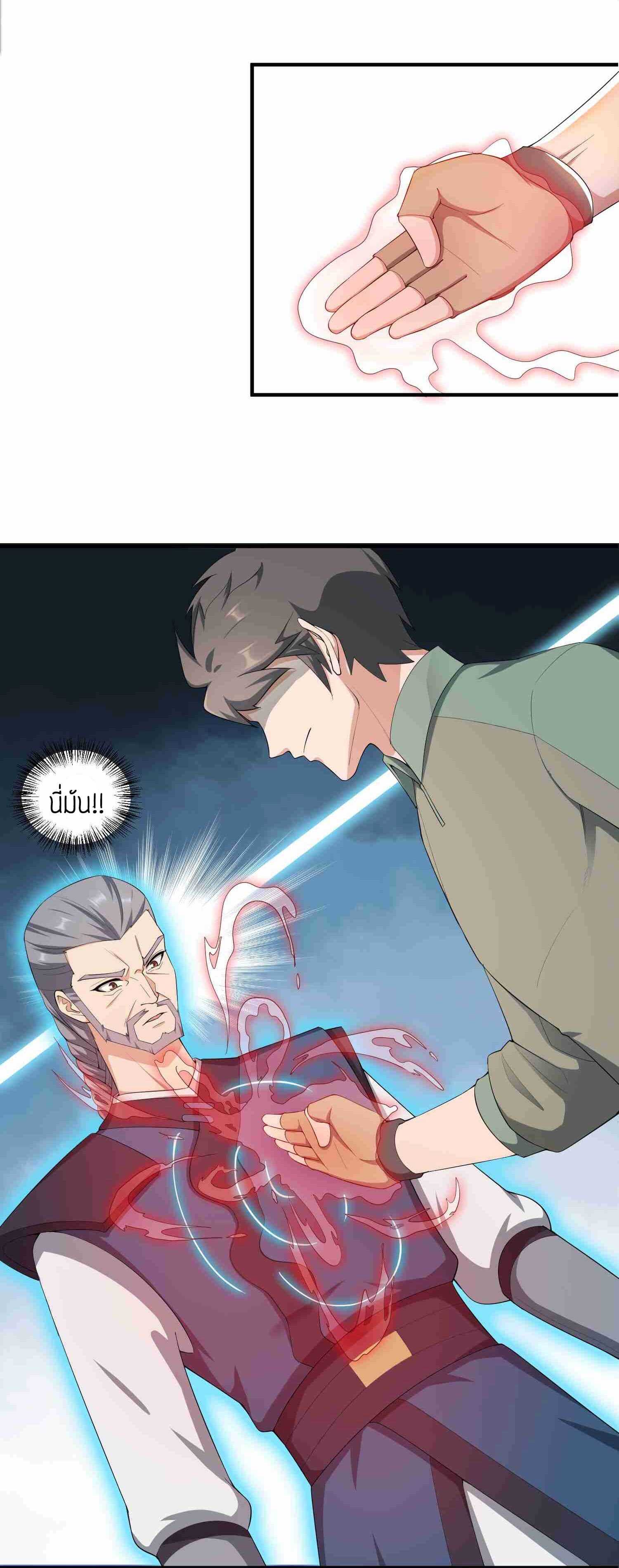 Super Warrior in Another World ทหารเซียนไปหาเมียที่ต่างโลก (กำลังแปลอยู่) ตอนที่ 31 หน้า 17