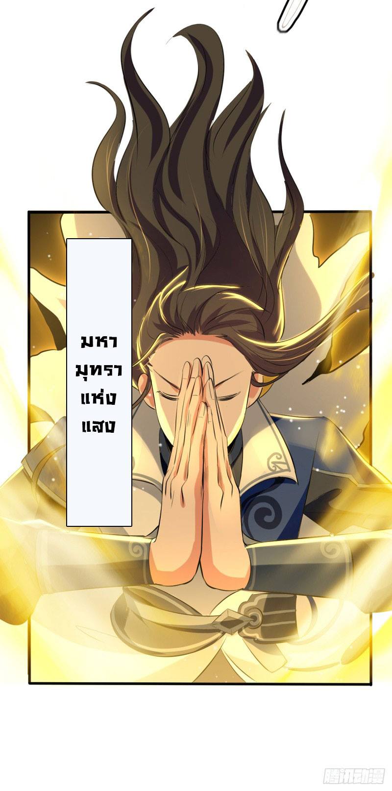 จิตวิญญาณที่ไม่มีใครเทียบเคียง ตอนที่ 13 หน้า 12