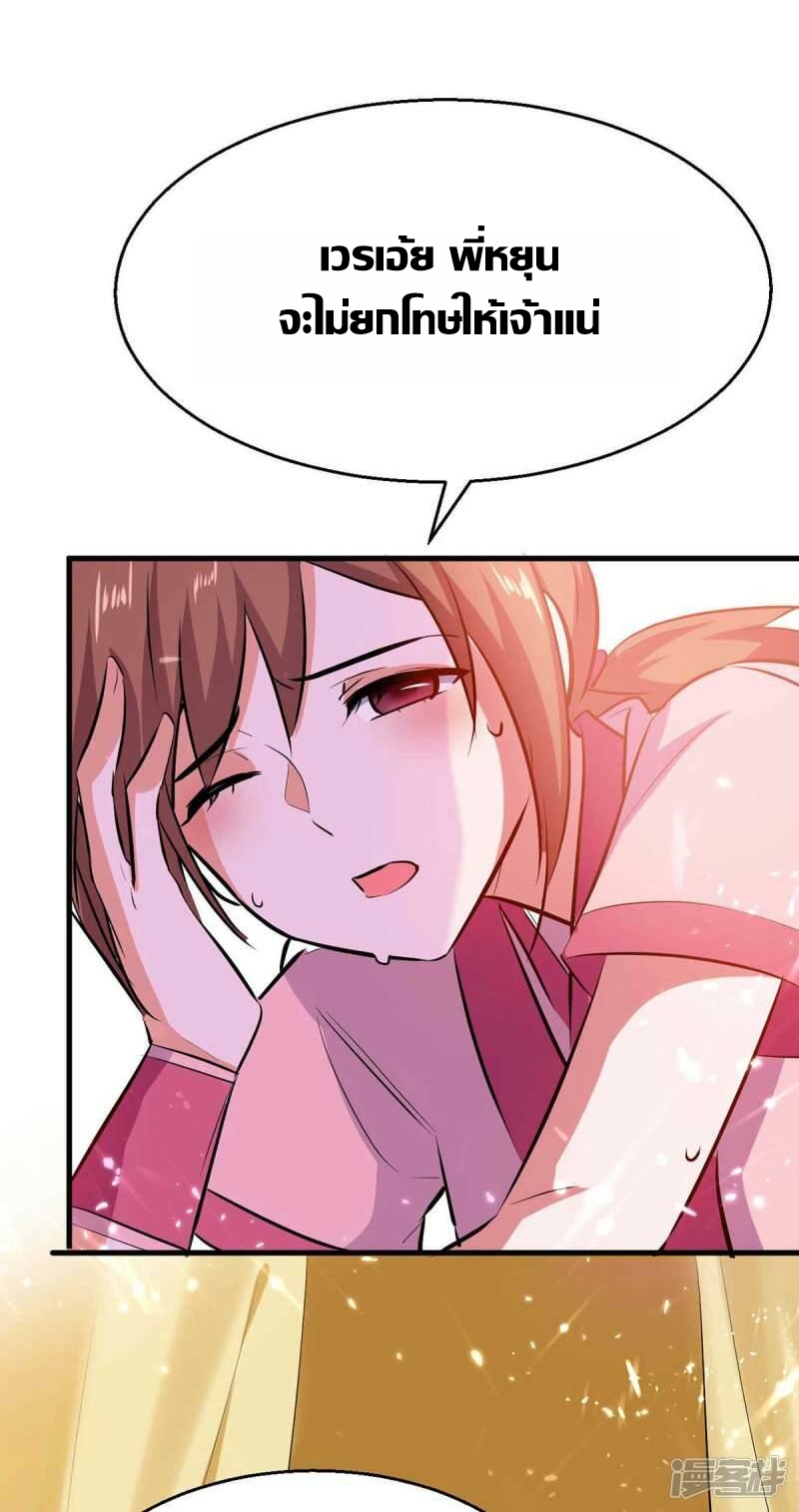 การกลับมาของจักพรรดิ์ ตอนที่ 245 หน้า 15