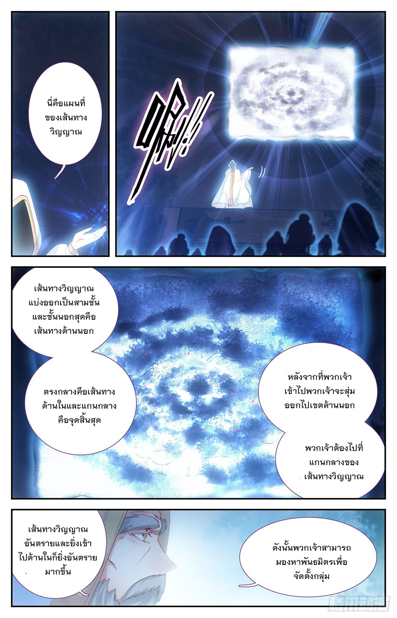 บรรพกาลแห่งวิญญาณศักดิ์สิทธิ์ ตอนที่ 15 หน้า 22