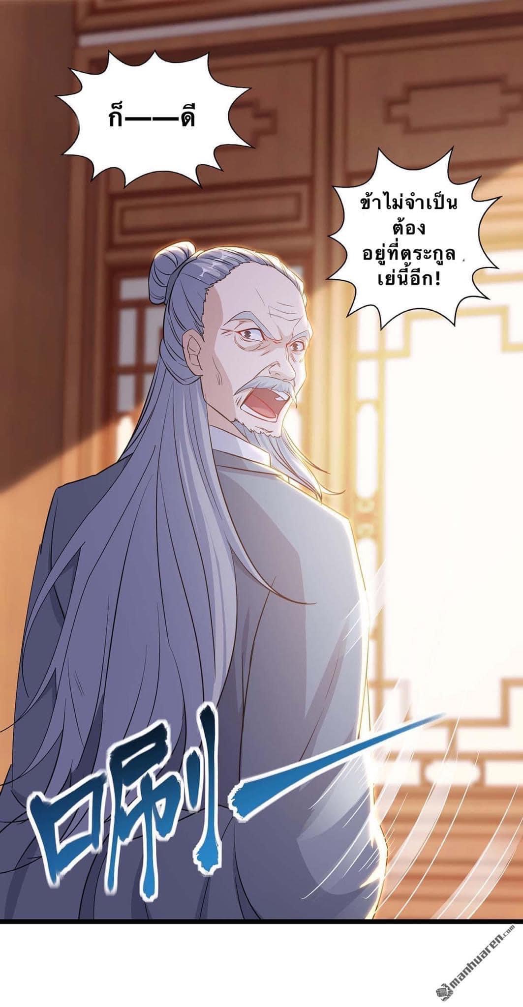 ระบบเทพเเห่งการกลืนกิน ตอนที่ 12 หน้า 5