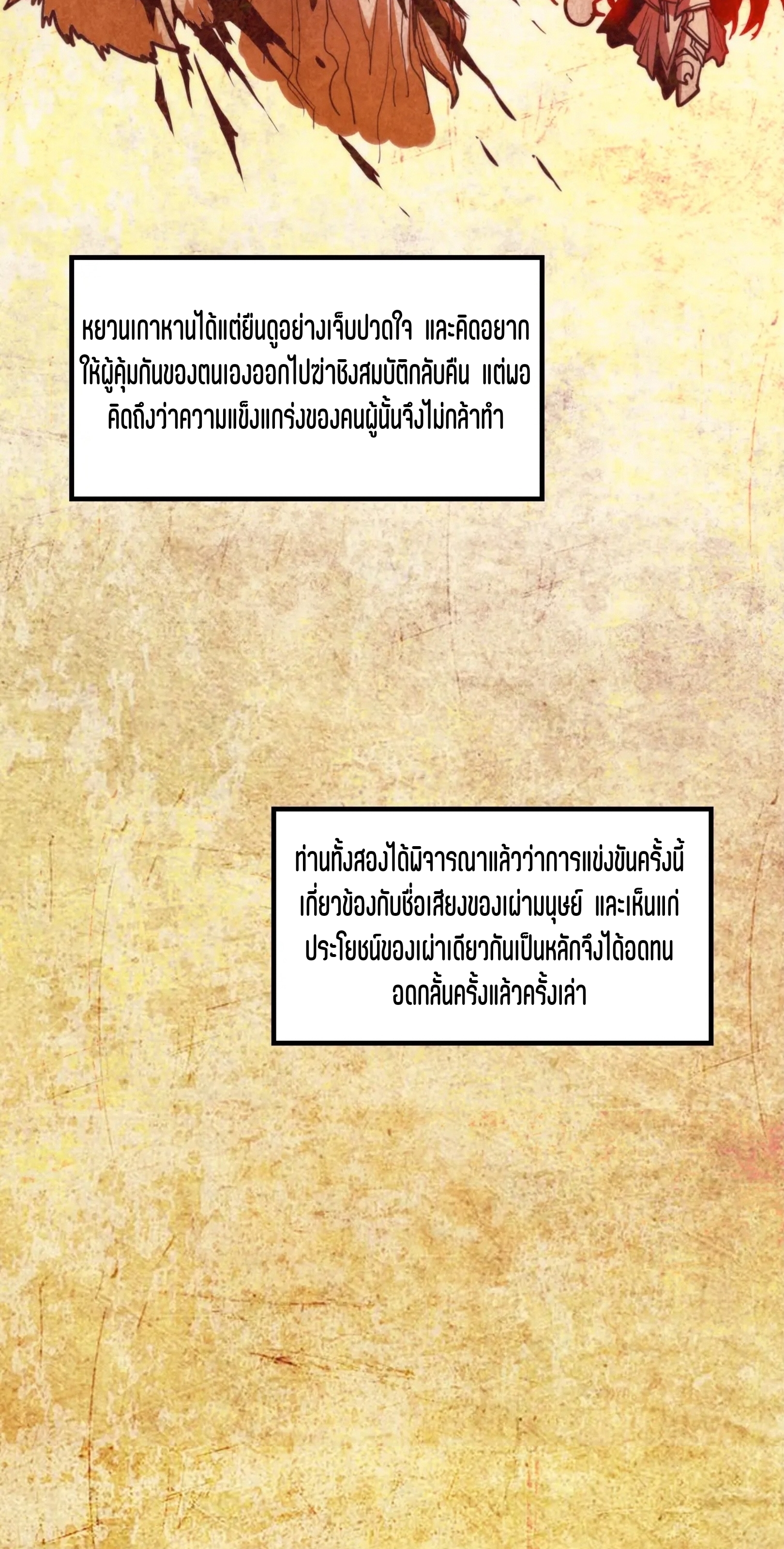 มหาเทพนิรันดร์กาล ตอนที่ 305 หน้า 45