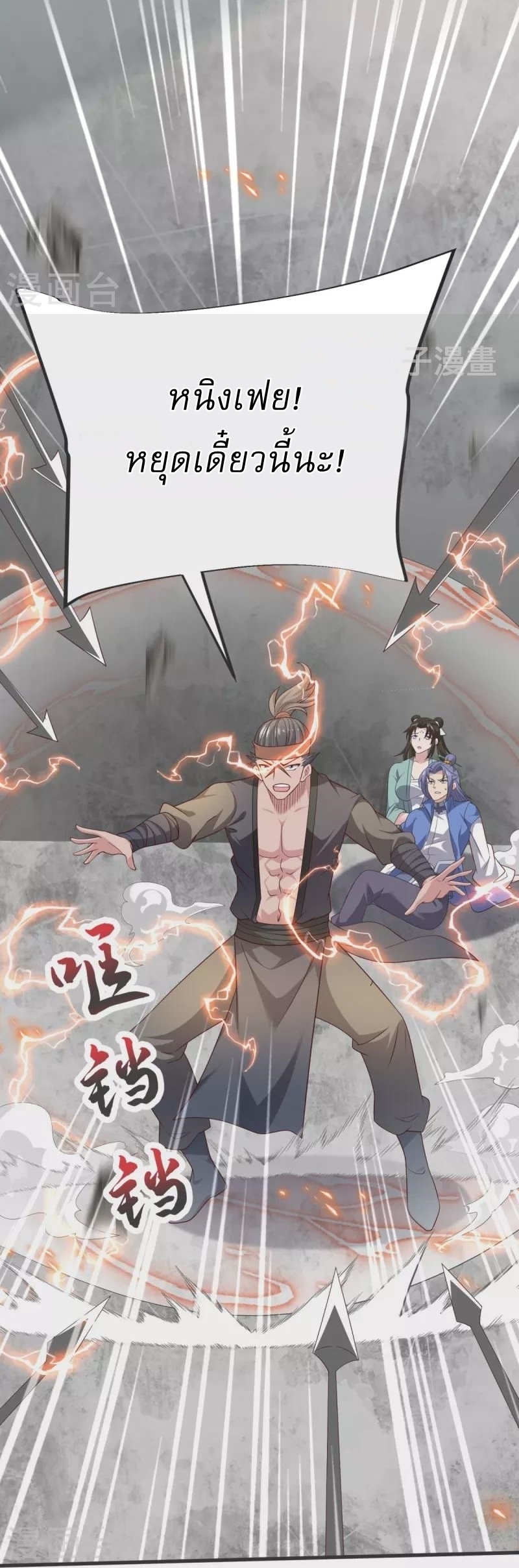 Ultimate Sovereign ยอดราชันย์แห่งใต้หล้า ตอนที่ 36 หน้า 34