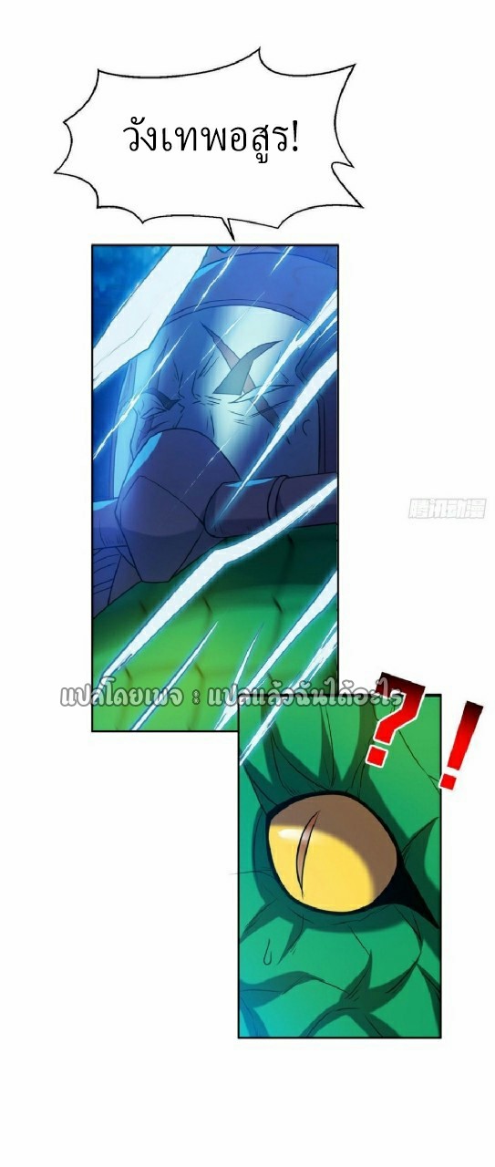 การเกิดใหม่ของพระเจ้ากับระบบผลาญเงินสุดกาว ตอนที่ 94 หน้า 29