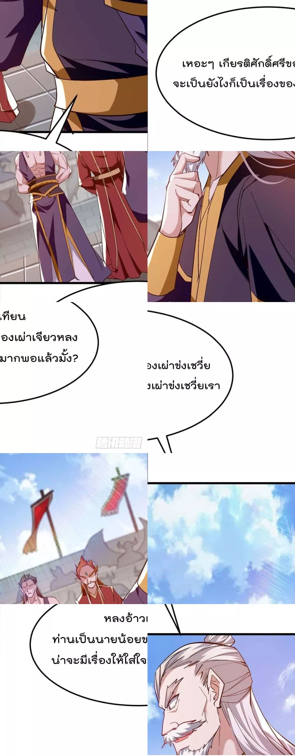 การกลับมาของจักพรรดิ์ ตอนที่ 262 หน้า 27