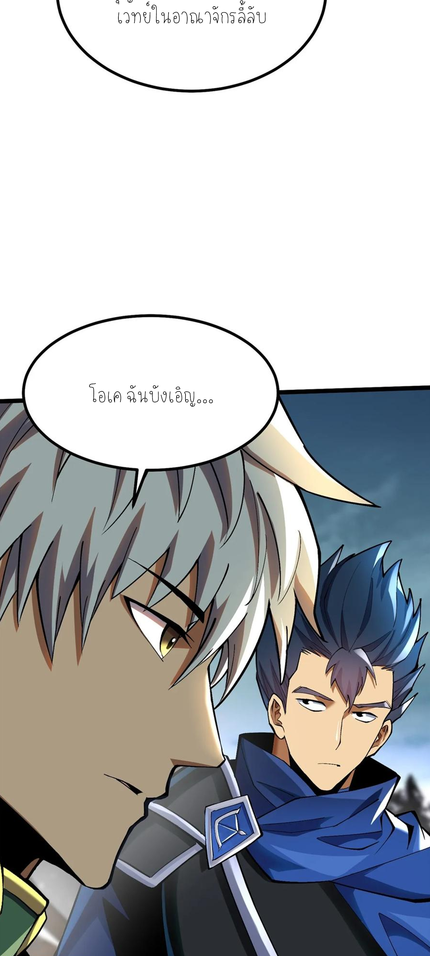 ไม่อยากเรียนทักษะ แห่งคำสาปเลย! ตอนที่ 40 หน้า 11