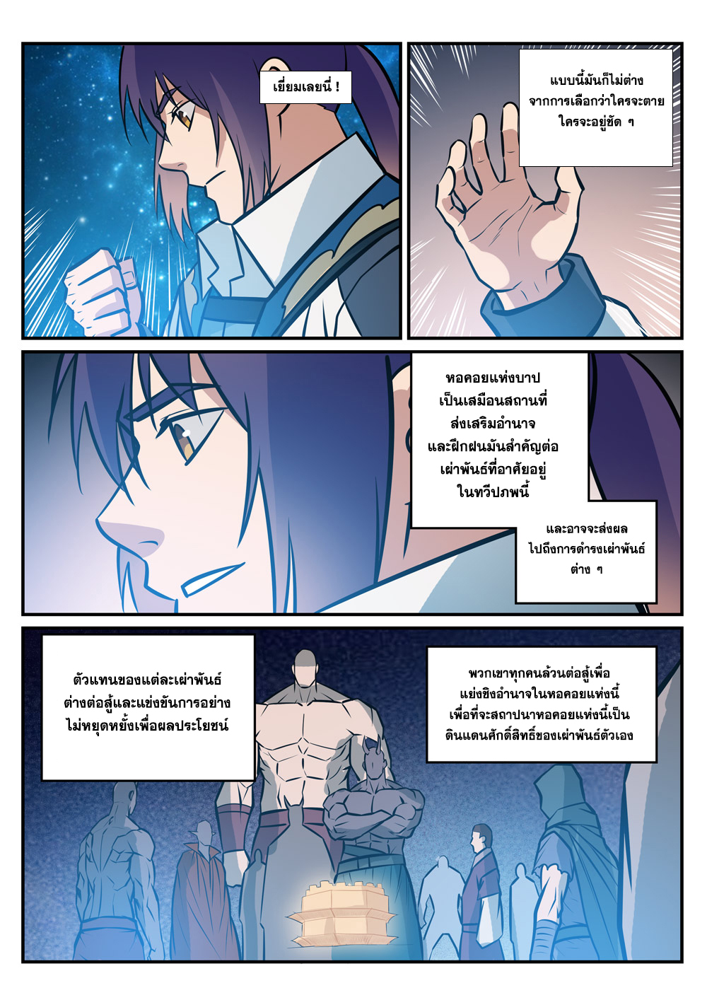 Apotheosis – การยกระดับสู่สถานะของพระเจ้า ตอนที่ 253 หน้า 4