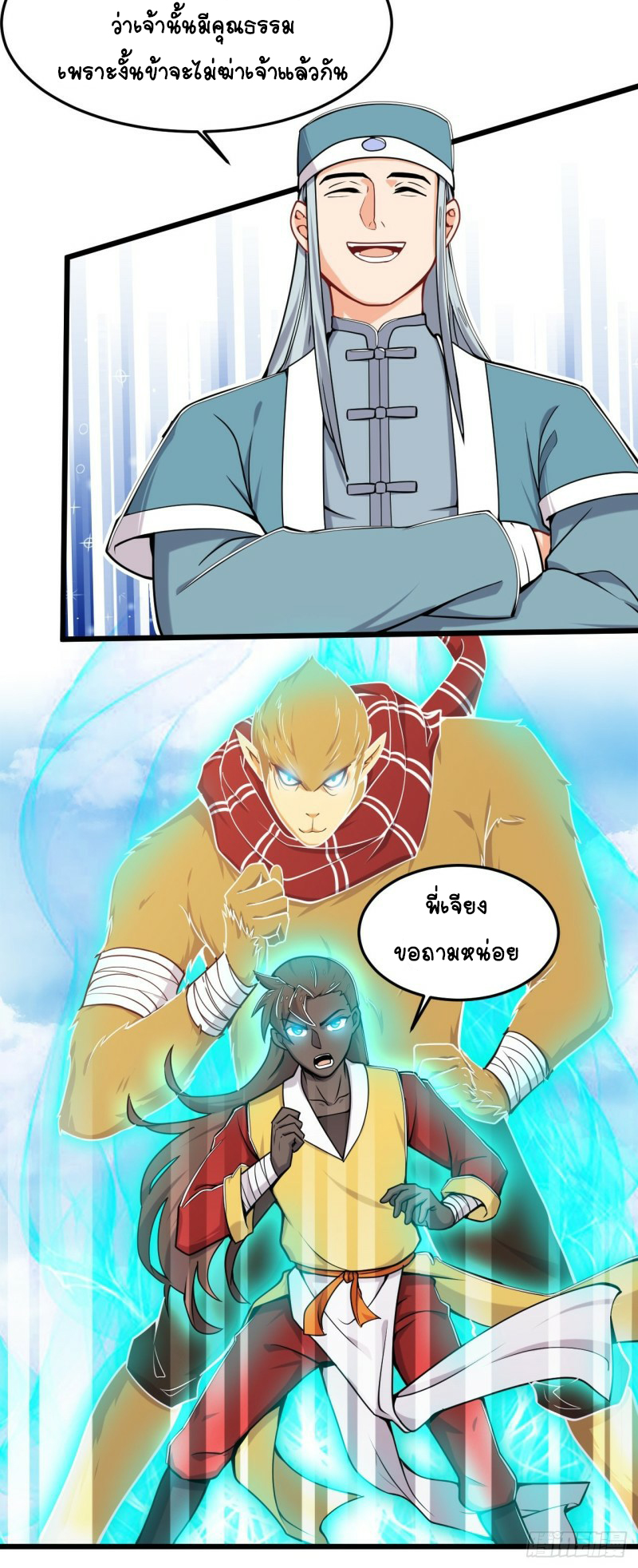 อาณาจักรสัตว์อสูรแห่งจิตวิญญาณ ตอนที่ 26 หน้า 20