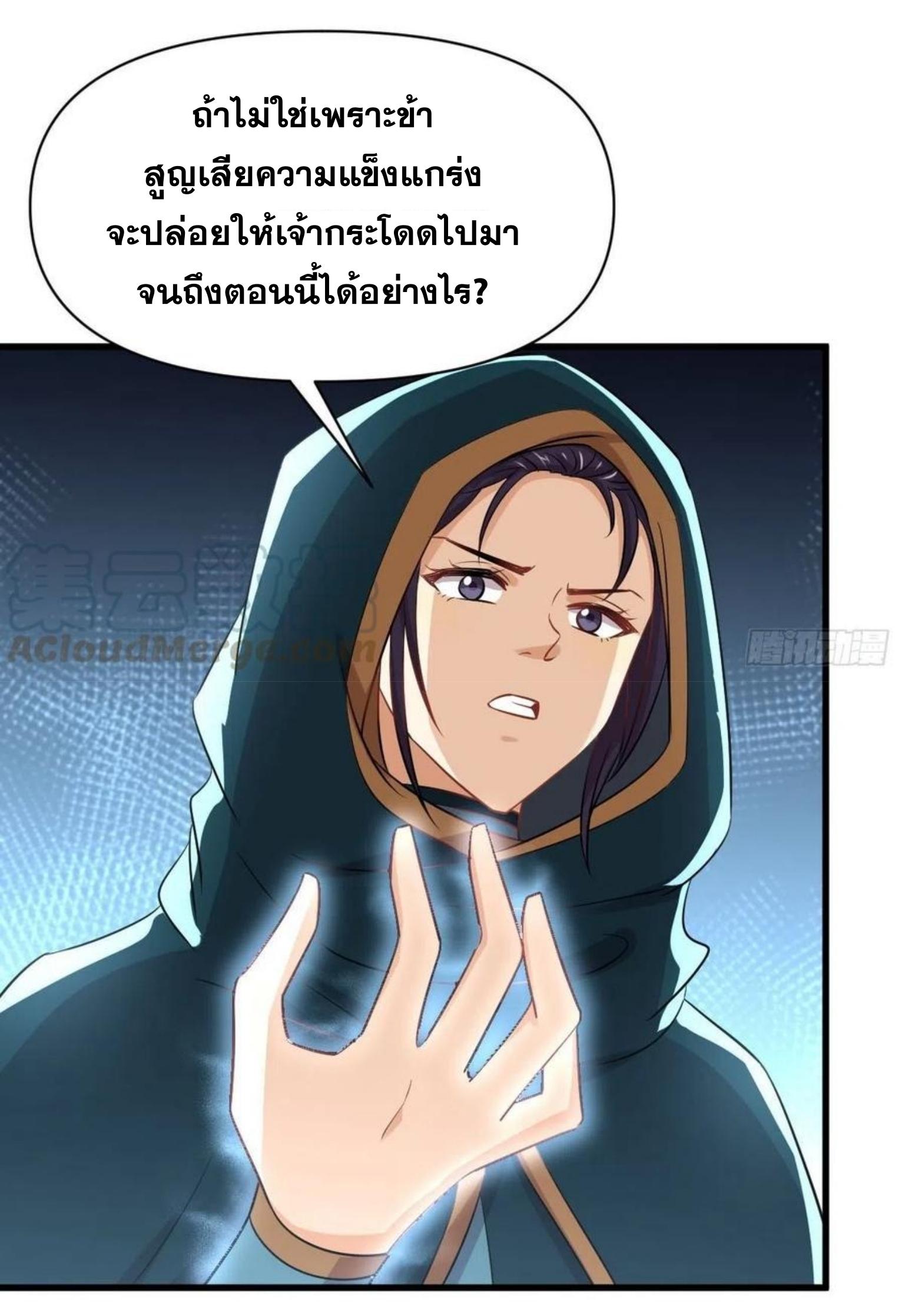 Immortal Swordsman in The Reverse World ข้าเซียนกระบี่ไม่เกาะสตรี ตอนที่ 212 หน้า 46