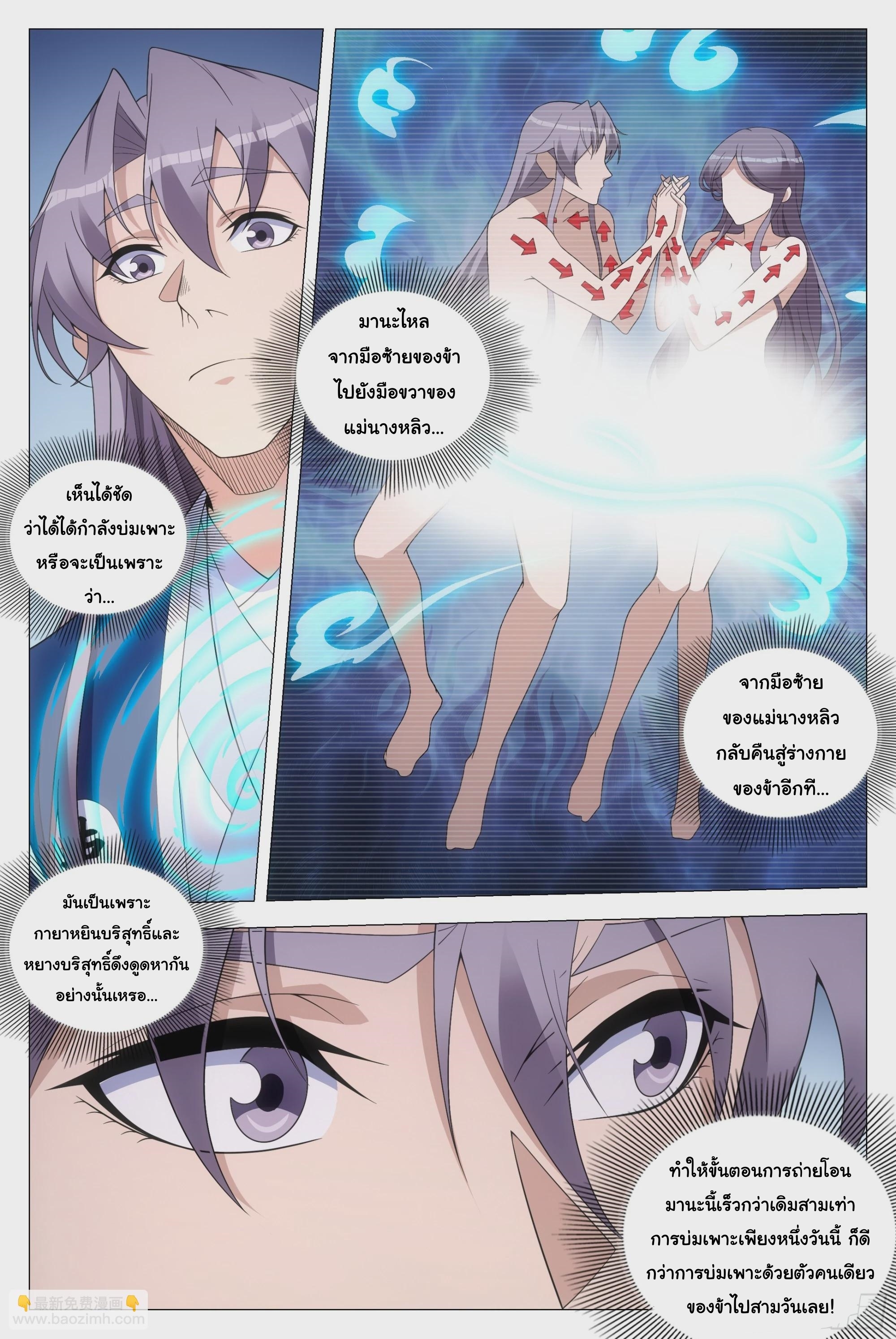 Great Zhou Immort Officials - ข้าราชการอมตะ ตอนที่ 123 หน้า 4