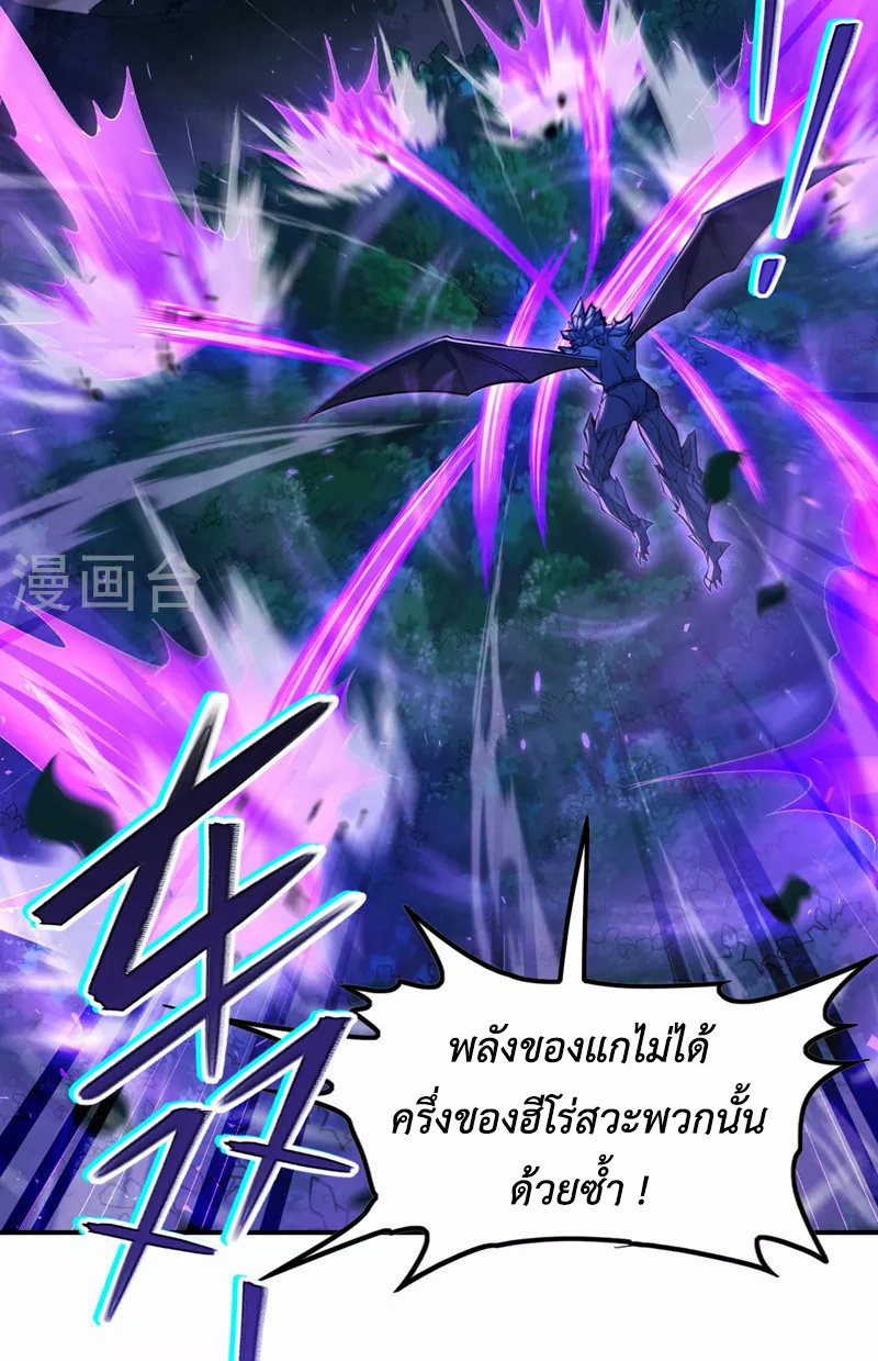 (จบ) Cultivate Immortality in The World of Superpowers (ปรมาจารย์ผู้ฝึกตนในโลกฮีโร่) ตอนที่ 43 หน้า 43
