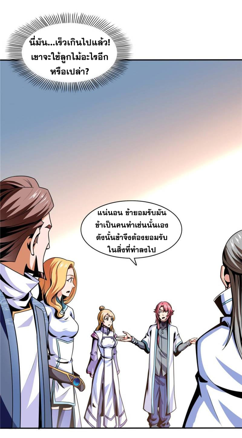 Library Of Heaven's Path ตอนที่ 46 หน้า 21
