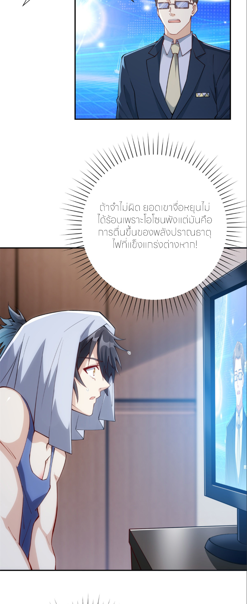 เกิดใหม่เพื่อแก้แค้น ฉันจะเหยียบศัตรูทั้งหมด! ตอนที่ 4 หน้า 19