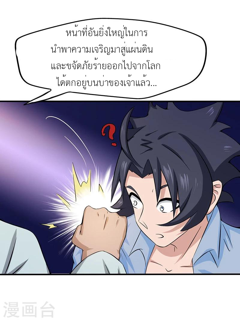 Abrí las puertas de el infierno ข้าเปิดแดนยมโลก ตอนที่ 14 หน้า 28