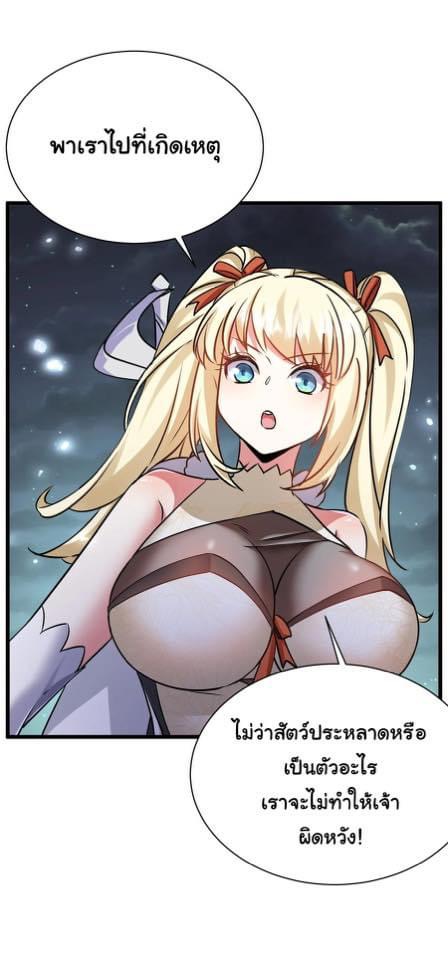 เทพเซียนอมตะตกสวรรค์ (เเม่มดเบิ้มๆ) ตอนที่ 3 หน้า 30