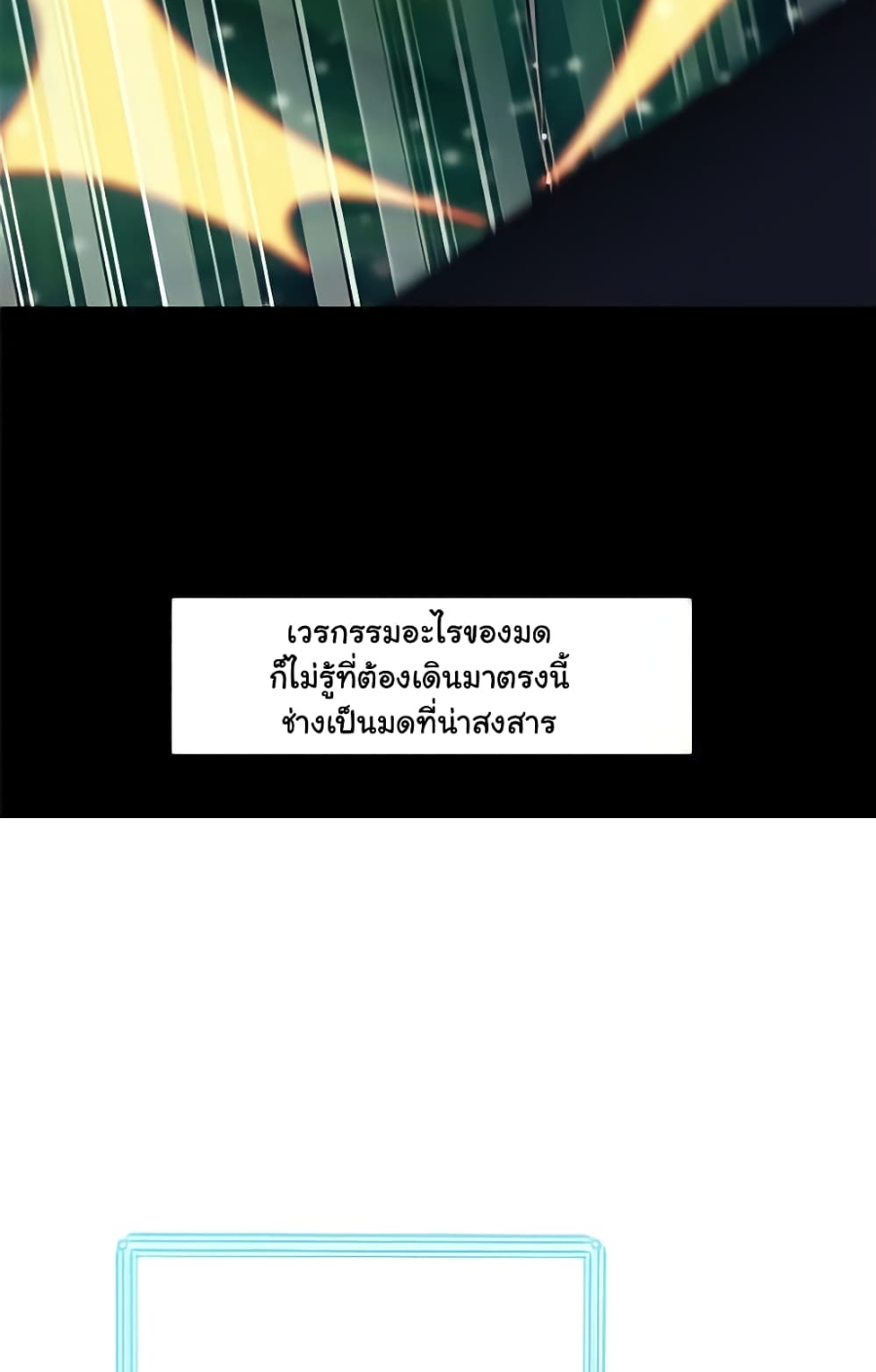 ชายผู้แข็งแกร่งที่มาจากโรงพยาบาลจิตเวช ตอนที่ 19 หน้า 16