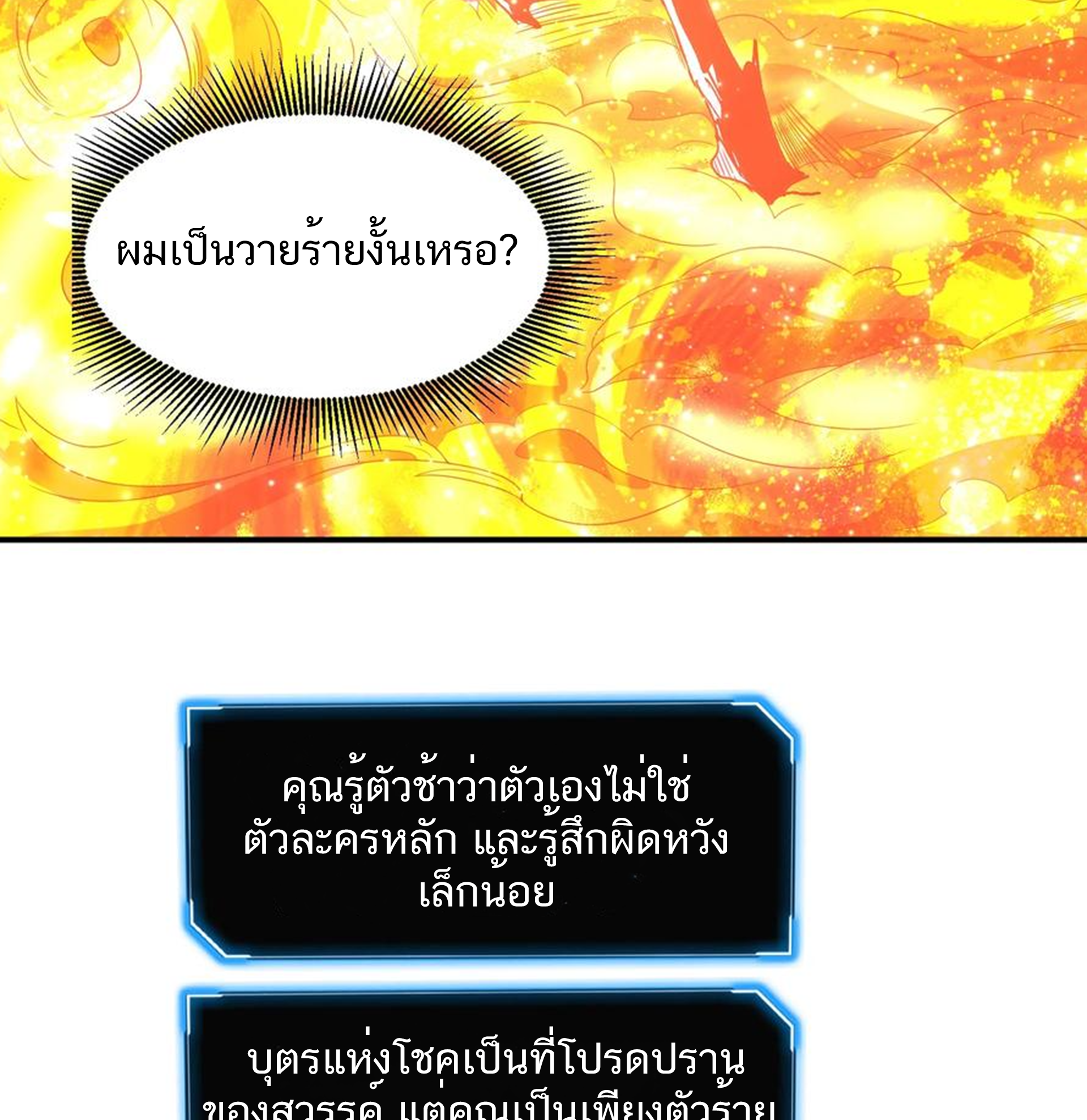 ชะตาตัวร้ายอย่างข้าจะตบ ตัวเอกก็ไม่ใช่เรื่องยากเกินไป ถูกไหม ? ตอนที่ 3 หน้า 29