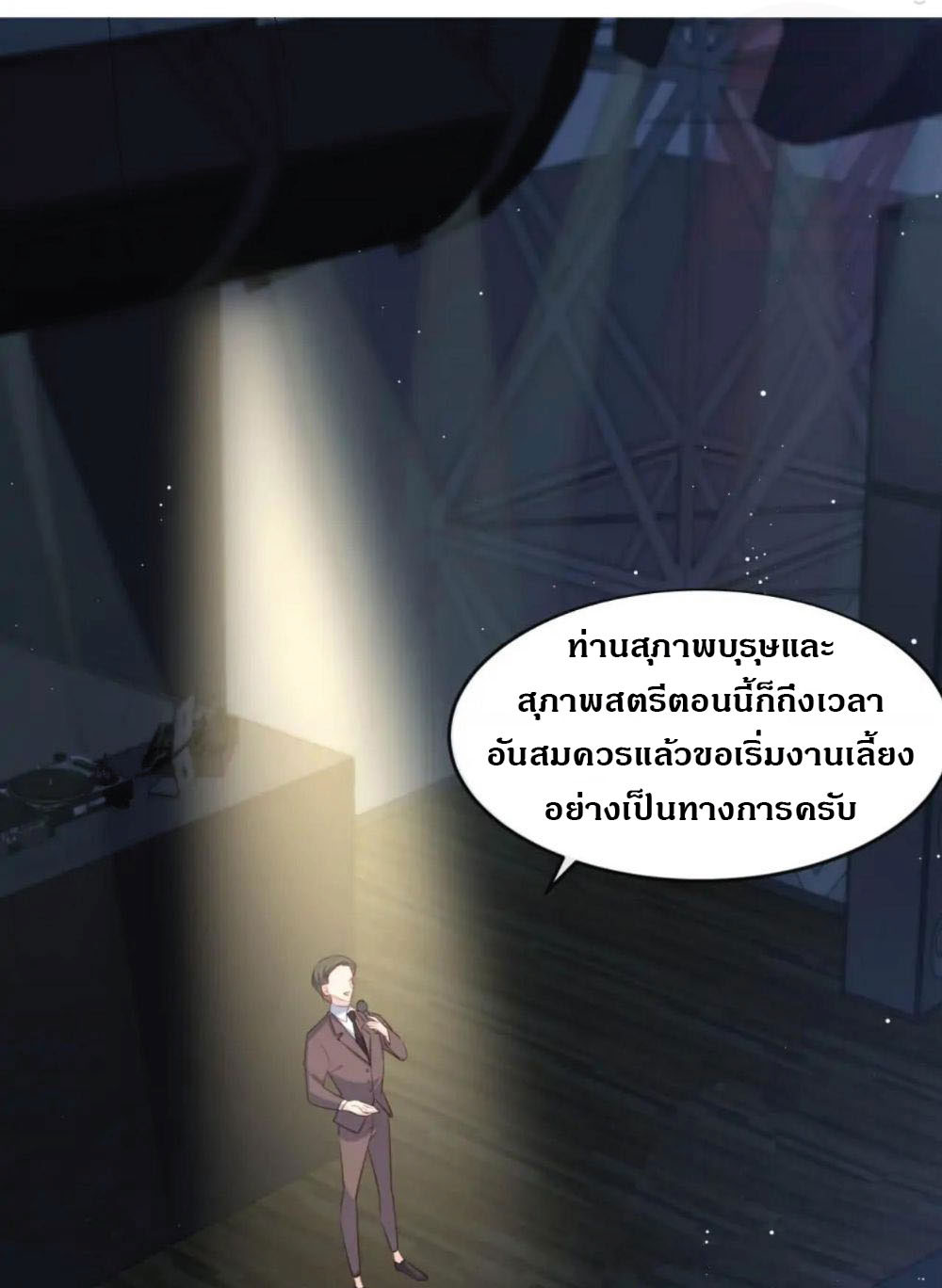 ดาราสาวเจ้าเสน่ห์กับนายเย็นชา ตอนที่ 34 หน้า 35