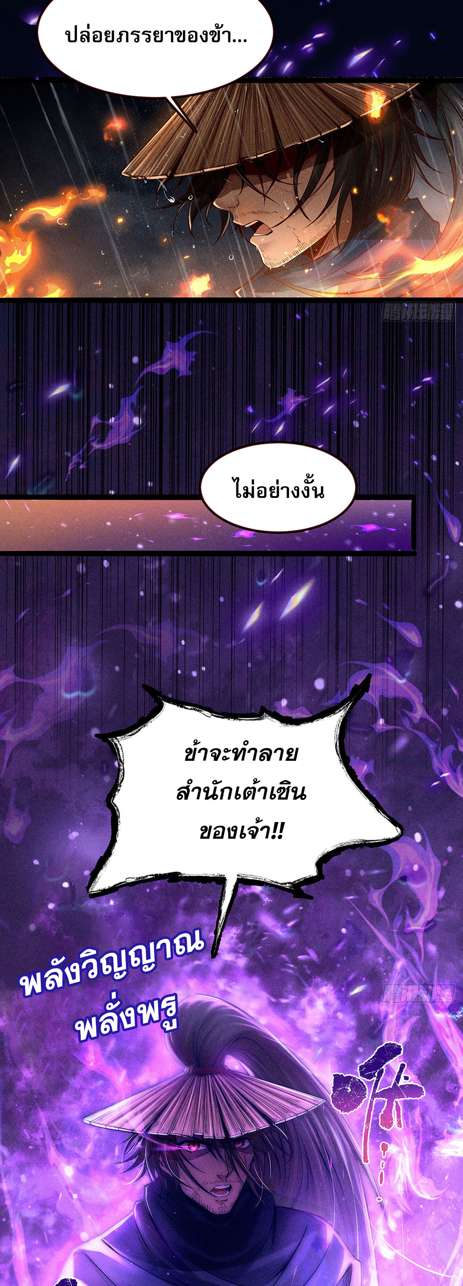 ราชันย์สุดขอบสวรรค์ ตอนที่ 1 หน้า 3