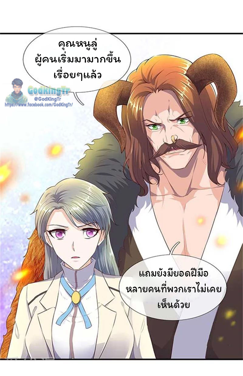 ราชาเทพนิรันดร์ (Eternal god king) ตอนที่ 90 หน้า 4