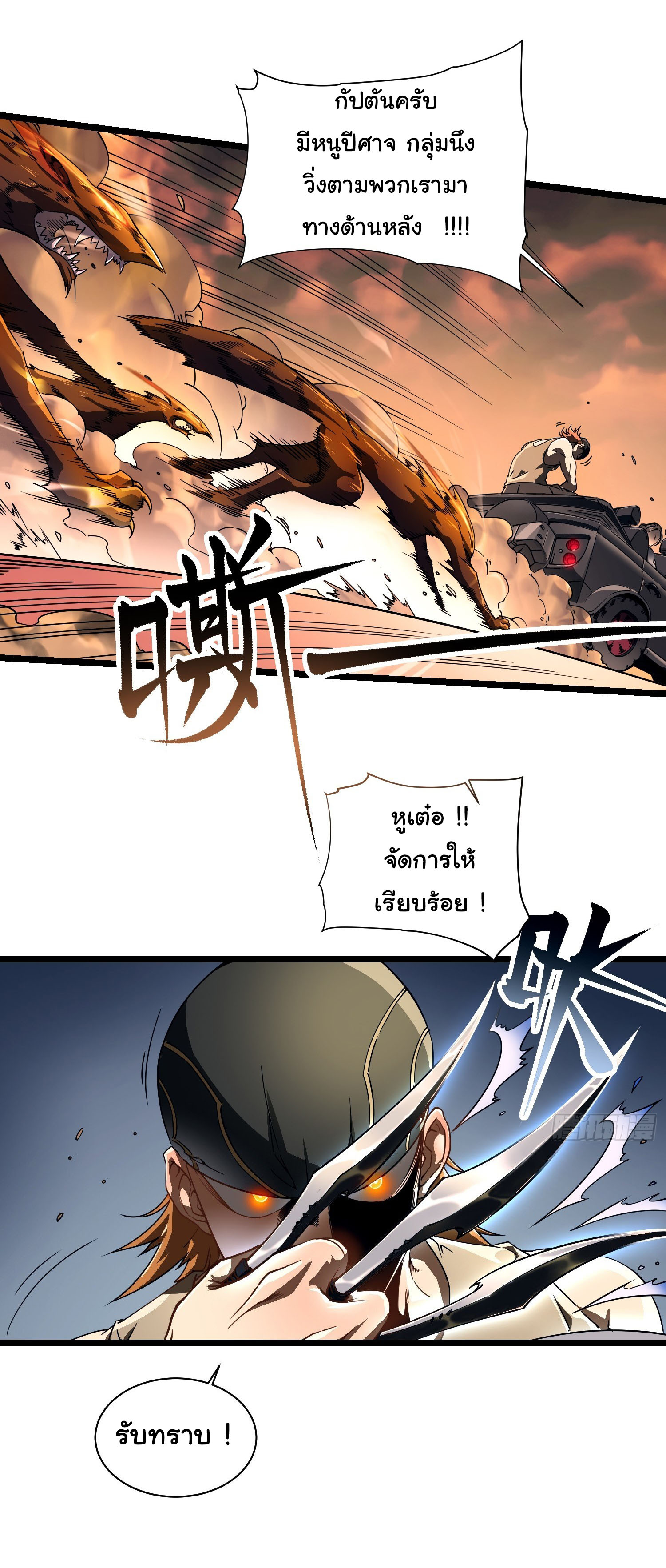 ขอให้ข้าเป็นราชาเเห่งเหล่ามอนเตอร์ ( starting from awakening the king of monsters ) ตอนที่ 3 หน้า 37