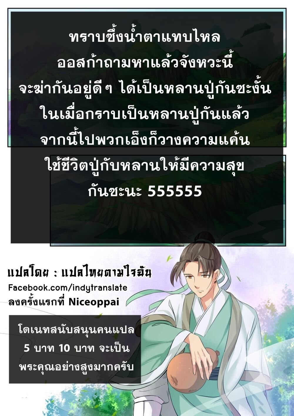 Against the Gods - อสูรพลิกฟ้า ตอนที่ 81 หน้า 11