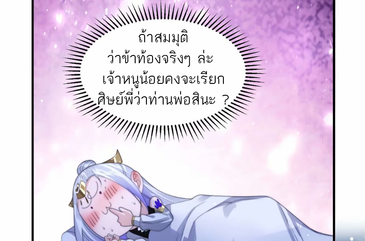 ซวยแล้วข้าโดนตามล่าจากศิษย์ในสำนัก ตอนที่ 44 หน้า 50