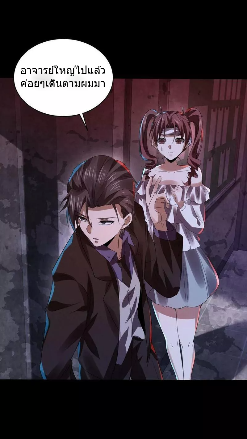 Overly Ferocious of Being Cautious ตอนที่ 27 หน้า 6