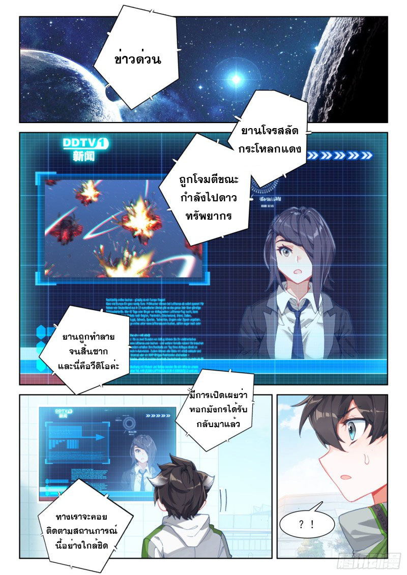 Soul Land IV – The Ultimate Combat มหาศึกการต่อสู้ ตอนที่ 125 หน้า 9