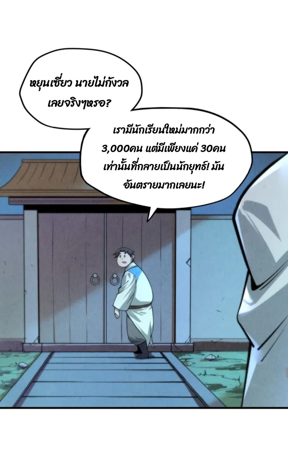 จักรพรรดิ์สูงสุดนิรันดร์ ตอนที่ 7 หน้า 45