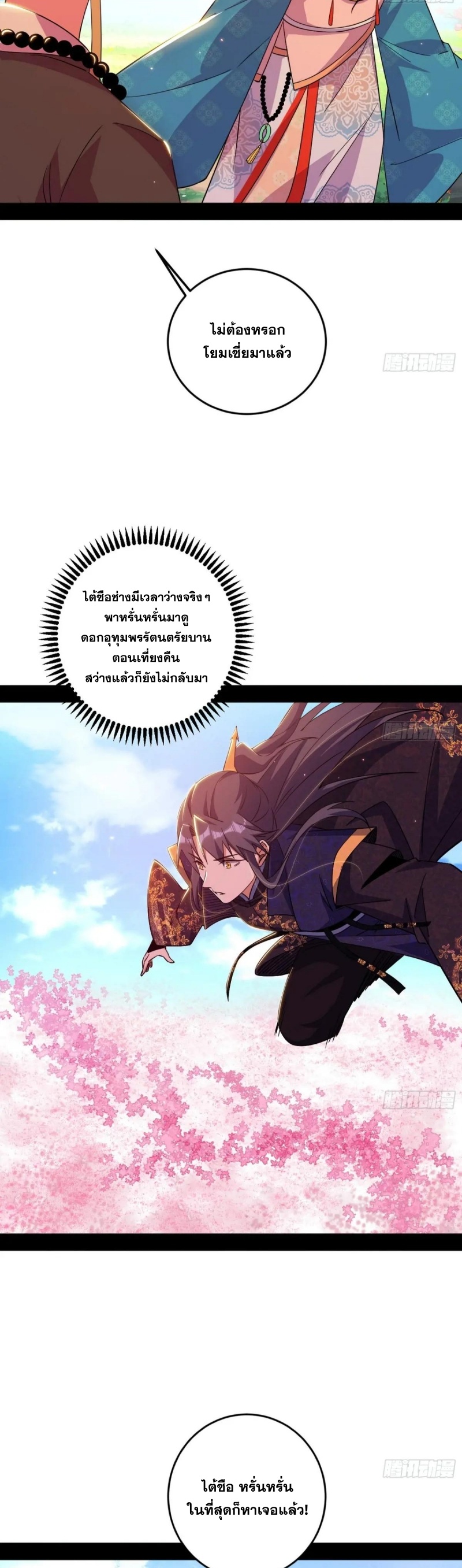 I'm an Evil God ข้าคือจักรพรรดิปีศาจ ตอนที่ 476 หน้า 21