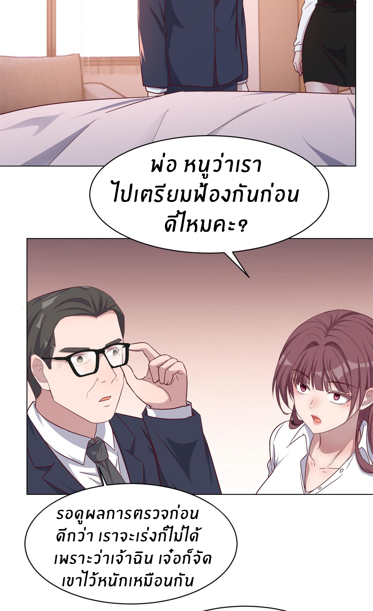 พี่สาวอยากเล่นคุณ ตอนที่ 75 หน้า 25