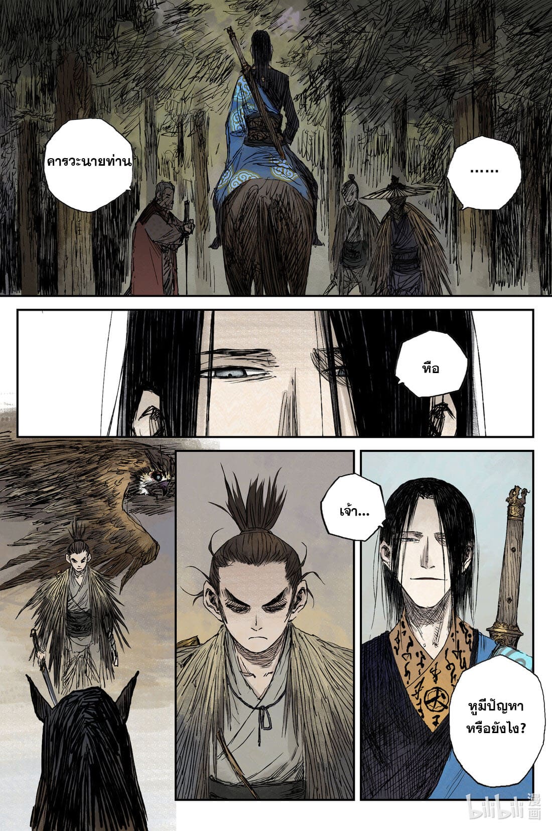 บันทึกการเดินทางสู่มรรคา ตอนที่ 32 หน้า 3