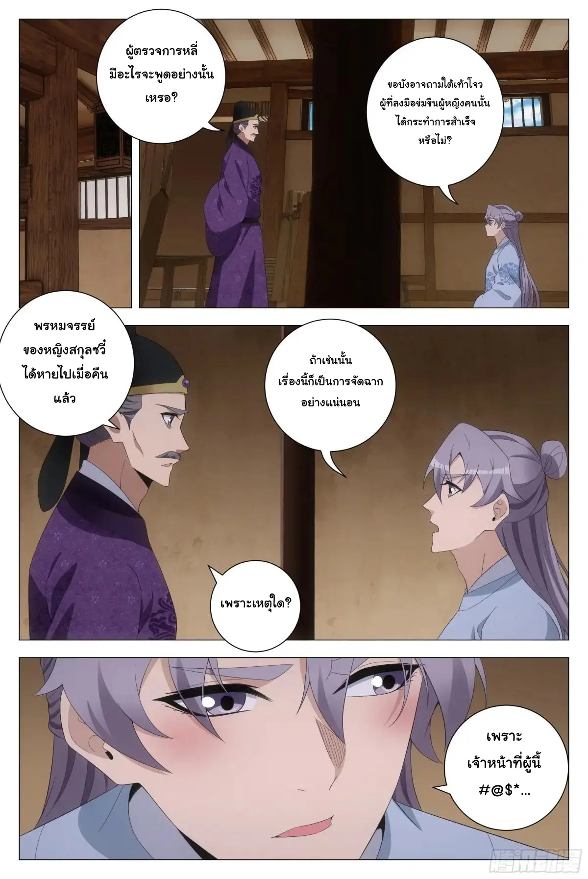 Great Zhou Immort Officials - ข้าราชการอมตะ ตอนที่ 227 หน้า 6