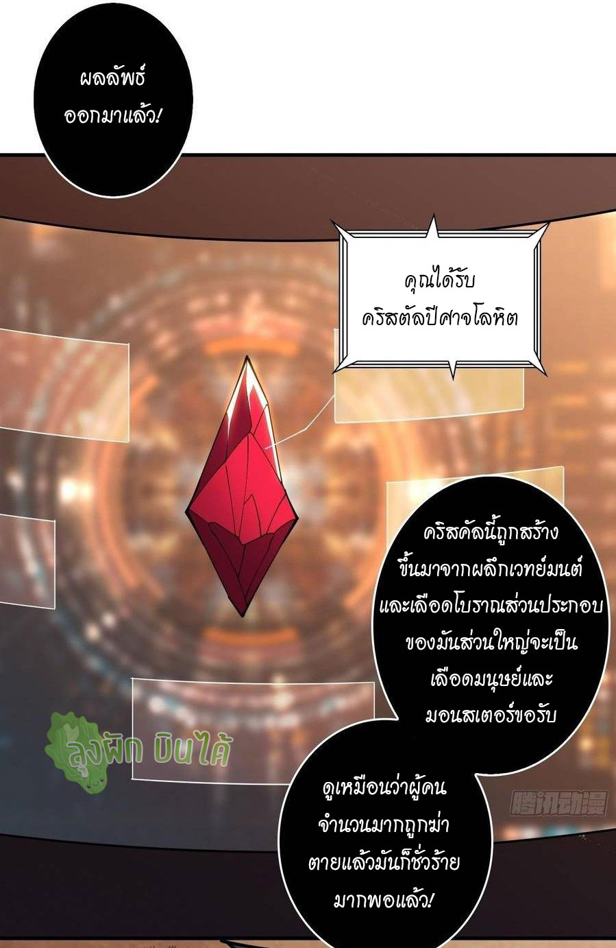 (ชนจีน) IT STARTS WITH A KINGPIN ACCOUNT - จุติจอมราชัน ตอนที่ 53 หน้า 30