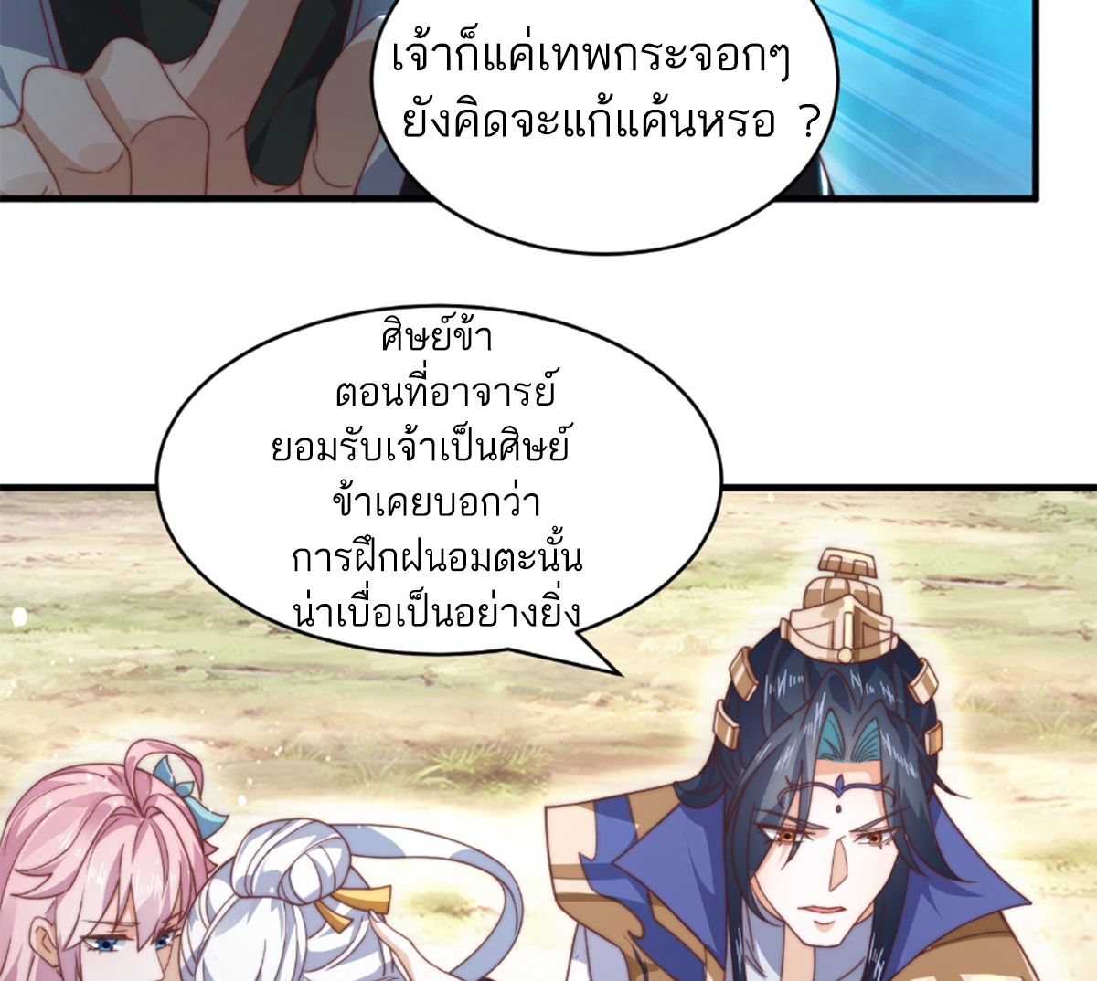ซวยแล้วข้าโดนตามล่าจากศิษย์ในสำนัก ตอนที่ 29 หน้า 47