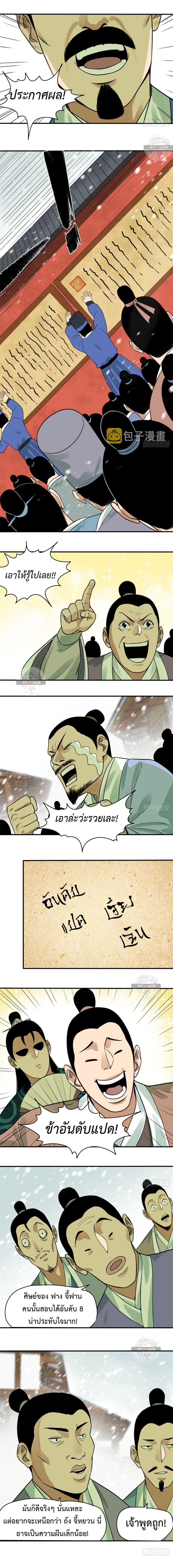 Ming Dynasty's Failure ตอนที่ 59 หน้า 2