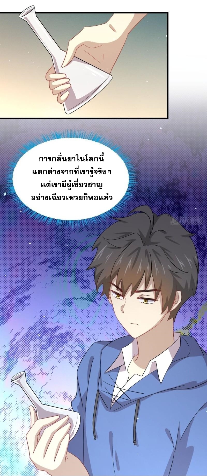 Immortal Swordsman in The Reverse World ข้าเซียนกระบี่ไม่เกาะสตรี ตอนที่ 113 หน้า 38