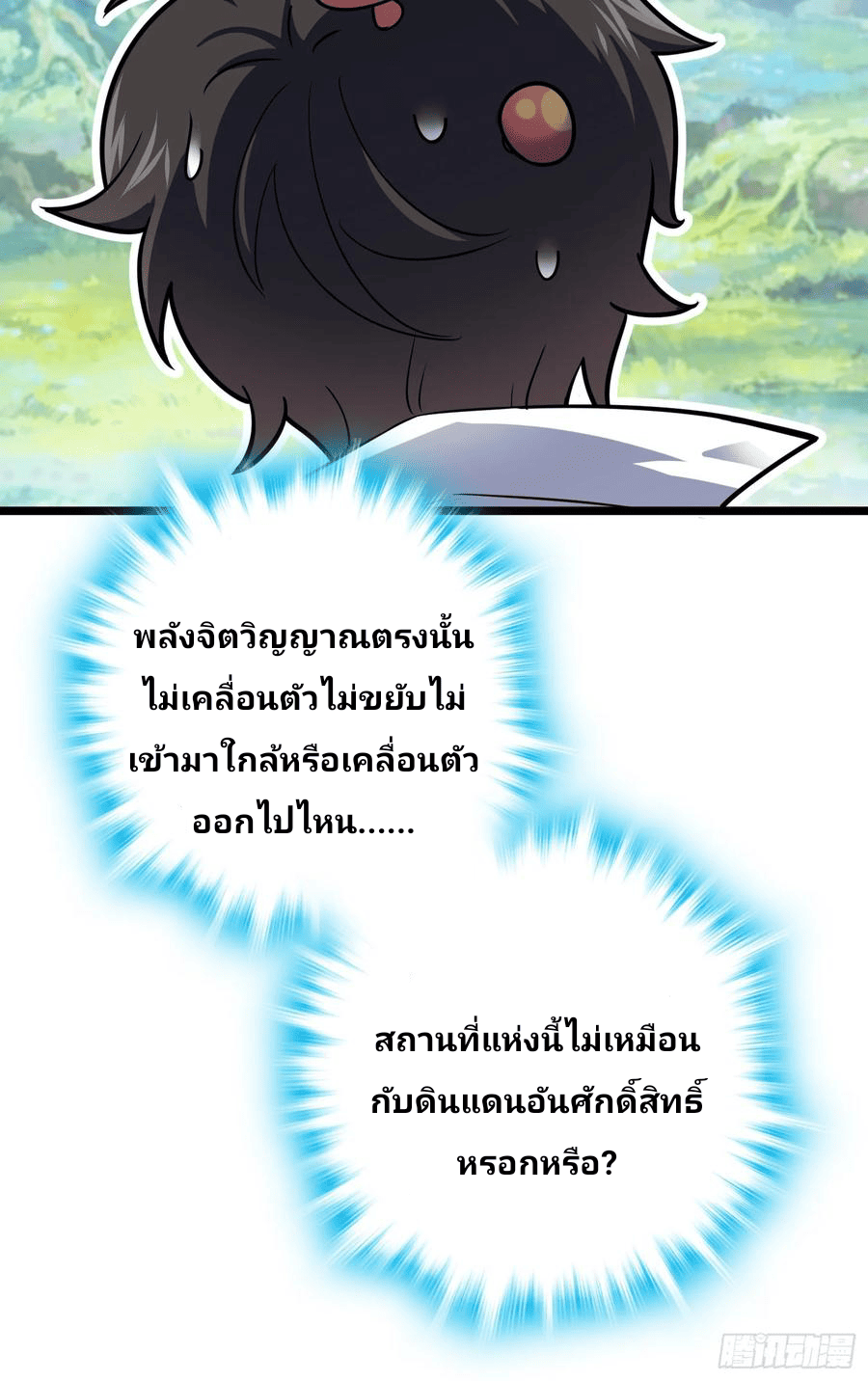 The new life of the Kuan King-ชีวิตใหม่ของราชาจอมกวน ตอนที่ 92 หน้า 16