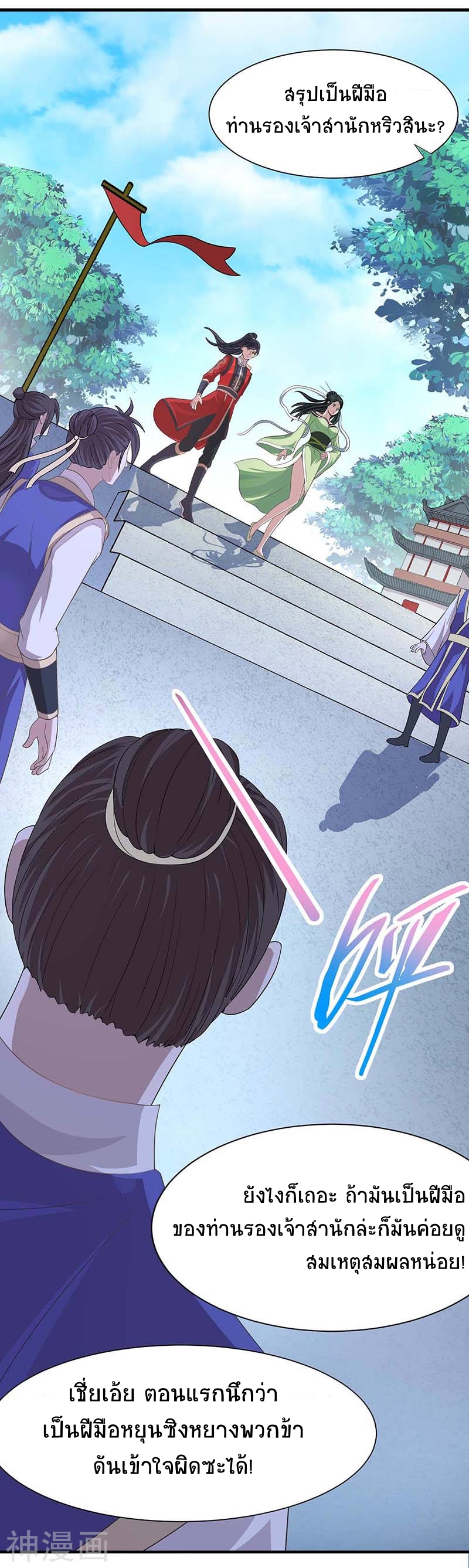 การกลับมาของจักพรรดิ์ ตอนที่ 97 หน้า 13