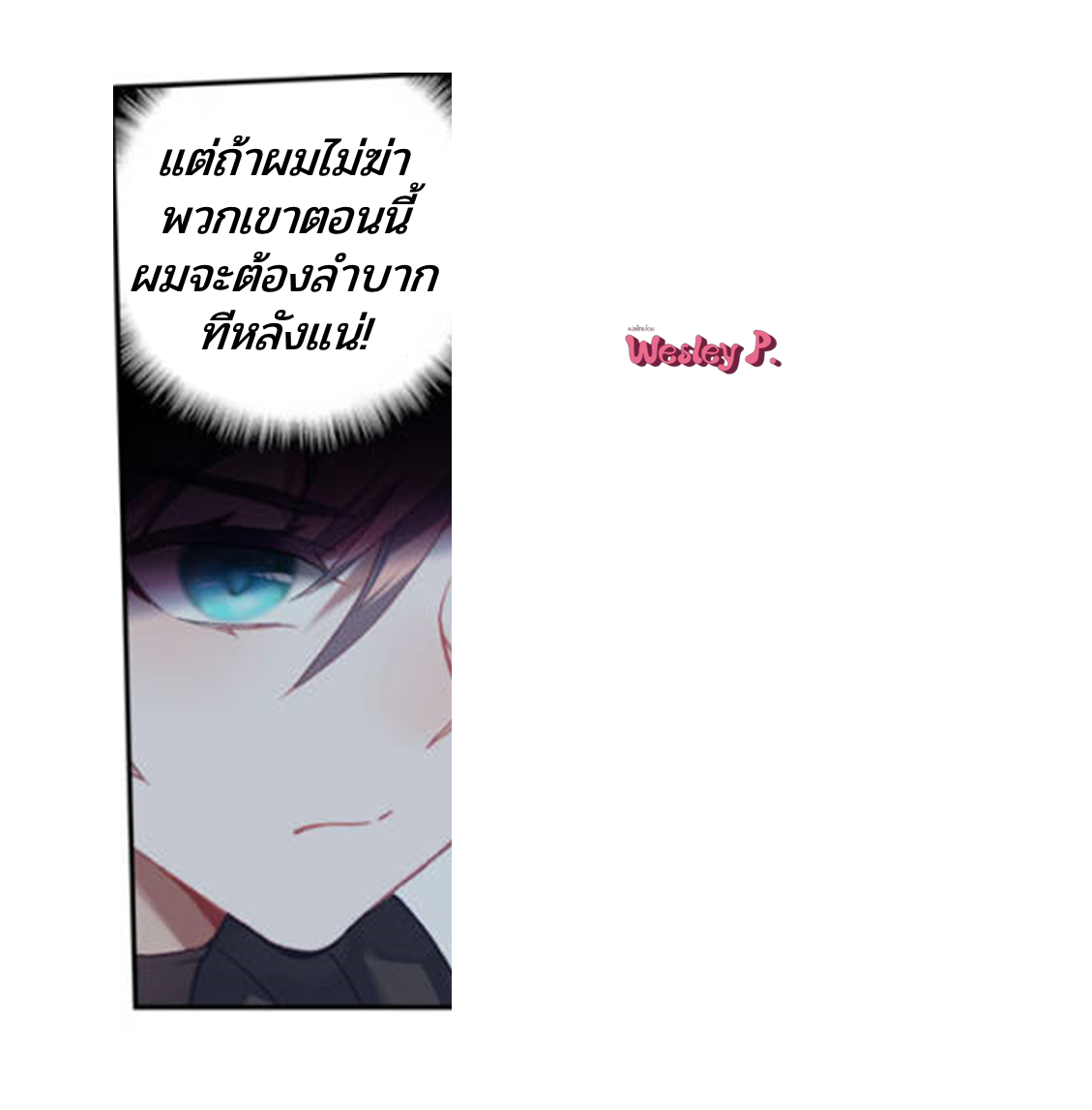 Swallowed star ศึกล้างดวงดาว ตอนที่ 104 หน้า 6