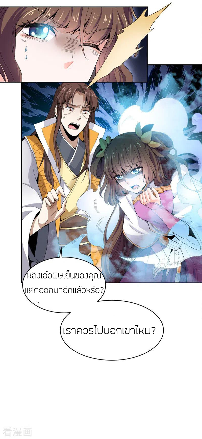 One Sword Reigns Supreme ตอนที่ 37 หน้า 16