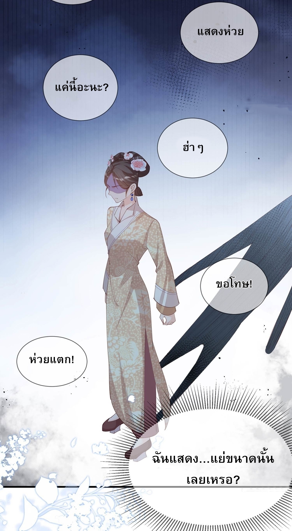 ดาราสาวเจ้าเสน่ห์กับนายเย็นชา ตอนที่ 11 หน้า 16