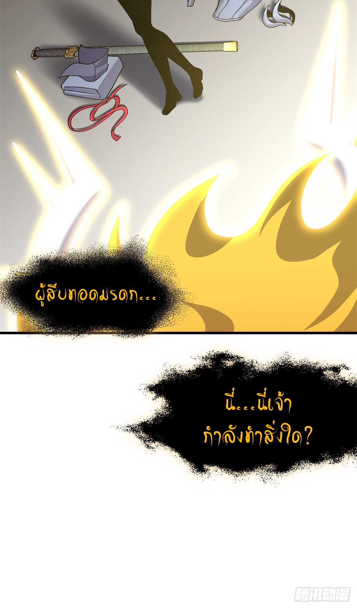 โคตรเทพร้านสัตว์อสูร ตอนที่ 109 หน้า 70