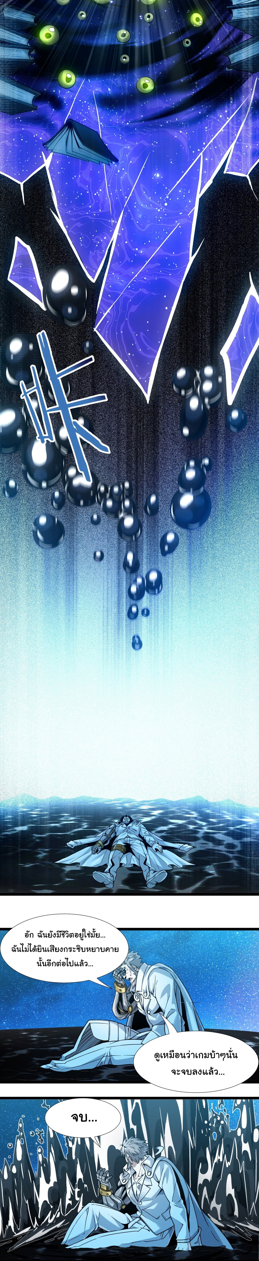 i'm really not the demon god's lackey ตอนที่ 40 หน้า 8