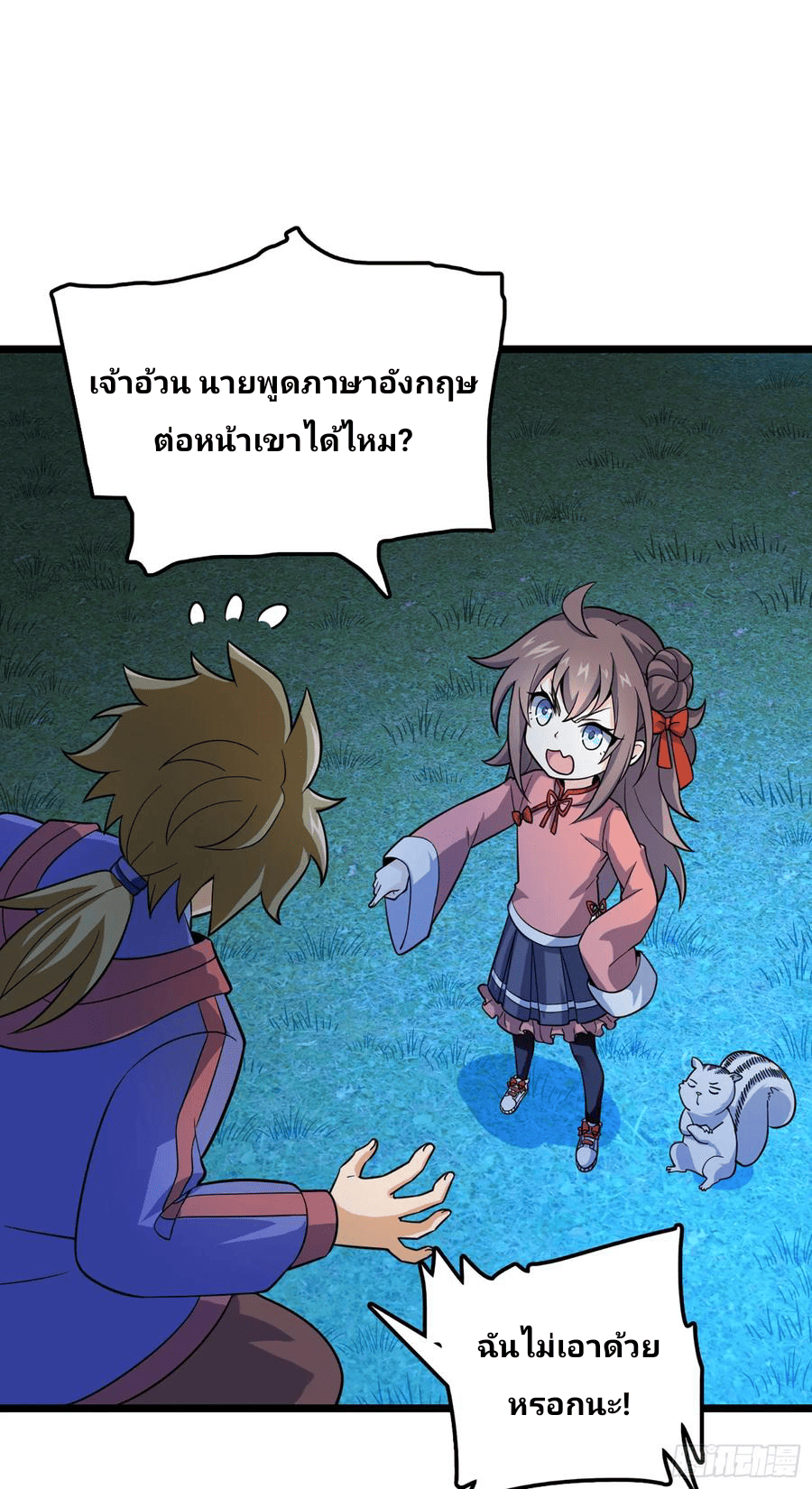 The new life of the Kuan King-ชีวิตใหม่ของราชาจอมกวน ตอนที่ 74 หน้า 24